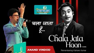 Chala Jata Hu Remix | Song by Anand Vinod | Kishore Kumar | R.D Burman | Rajesh Khanna