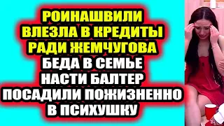 Дом 2 свежие новости - от 14 сентября 2021 (14.09.2021) Дом 2 Новая любовь