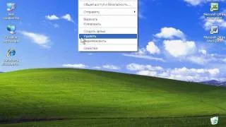 Удаление файла/папки в Windows XP (46/47)