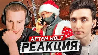 ХЕСУС И АРТЕМ WOLF СМОТРЯТ НОВУЮ ПРОСРОЧКУ