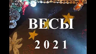 ВЕСЫ - 2021 год! Таро прогноз