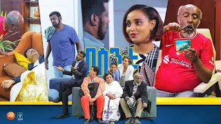 /በስንቱ/ Besintu EP 33 "ግማሽ ጎን"