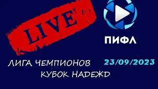 LIVE ПИФЛ 💥💥23 сентября⚽⚽ ч.1