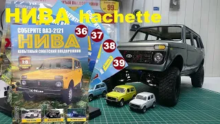 Сборка. Нива 2121 Hachette №36-39. Niva 2121.