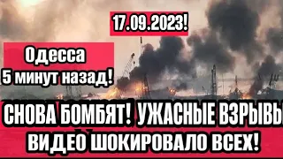 Одесса 5 минут назад! Центр города💥БОМБЯТ С ВОЗДУХА❗ВЗРЫВ ЗА ВЗРЫВОМ❗