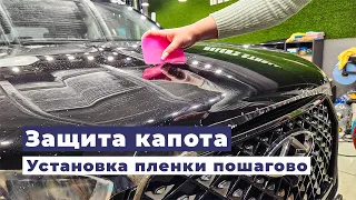 Оклейка авто пленкой пошагово на примере капота Chery Tiggo 7 Pro в Helen's studio Klin