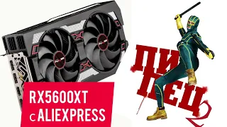 RX 5600 XT c Aliexpreess это ППЦ 2! разбор и обзор Sapphire Pulse.