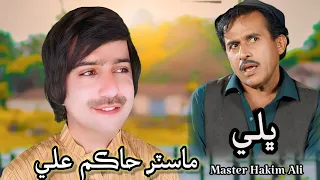 Bhallay || Song Master Hakim Ali TikTok Full Trending Song Piyar Saan Dis Bhale Bhale