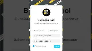 Обзор школы Business Cool