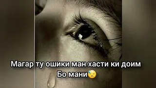 Аз Танхои Пурседам😔Суханхои Ошики💔🤔