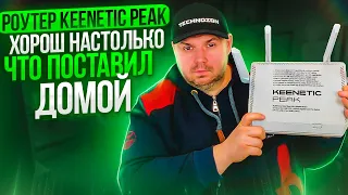 РОУТЕР ПУШКА KEENETIC PEAK KN-2710 НА 10 ГИГАБИТНЫХ ПОРТОВ, (WAN+LAN+SFP) МОДУЛЕМ И КРУТЫМ ПОКРЫТИЕМ