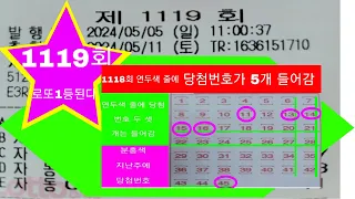 로또 1119회 일요일 자동 5장 25게임/연두색 줄에 1118회 당첨번호 5개 들어감