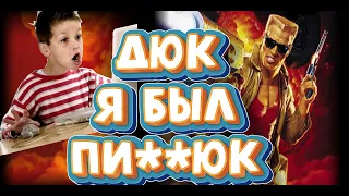 ▶ А ты помнишь Duke Nukem 3D? ▶Обзор ZdesJohn