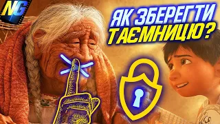 Як Коко запам'ятала батька та зберігала таємницю? Аналіз Коко з мультика студії Піксар.