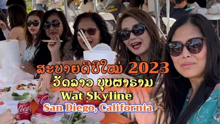 Lao New Year 2023 Wat Lao Boupharam #laonewyear