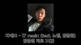 17 remix 영비파트 1시간