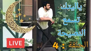 من السنة التحضيرية في روسيا إلى التخصص في الجامعة ! Live4🔴Ramadan