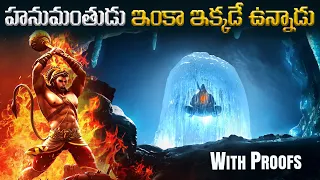 HanuMan Powerfull Story in Ramayana | Intresting Facts about Ayodya Hanuman in Telugu | InfOsecrets