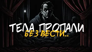 СПЕКТАКЛЬ СОЖЖЕННЫХ ТЕНЕЙ/ХОРРОР ИСТОРИЯ