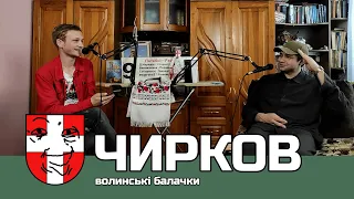 Сумське інтерв'ю із Сергієм Чирковим