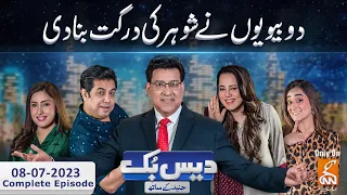 Daisbook With Junaid Saleem | Naseem Vicky | Najia Baig | 07 August  2023 | GNN