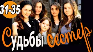 Турецкий сериал, драма 31-35 серии