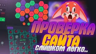 ПРОВЕРКА НОВОГО САЙТА CASHER || НОВЫЙ РЕЖИМ ИЗИ 1% ПРОМОКОД