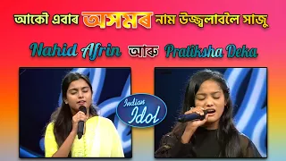 Nahid Afrin and Pratiksha Deka audition performance / Indian idol season 13 2022 / Sony TV