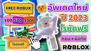 [FREE ROBUX] สอนเปิดร้านหาโรบัคฟรี ฉบับอัพเดตใหม่ ปี 2023 ใน แมพ PLS DONATE  สอนทั้งมือถือและคอม