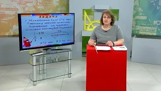 МАТЕМАТИКА (3 клас) 07-04-2020