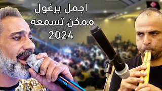 اجمل يرغول ممكن تسمعه احمد الوهيبي وشاعر القصب خالد ابو علي - مهرجان ال العلاري العريس احمد 2024