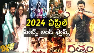 2024 April hits and flops all telugu movies list | April hits and flops 2024