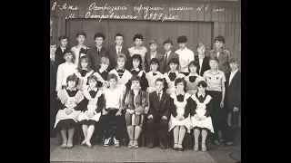 Випускники 1989 року Острозької середньої школи №1