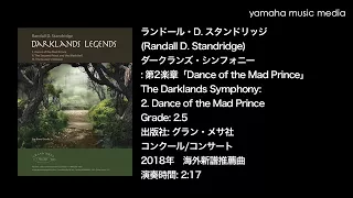 GYW00129131 ランドール・D. スタンドリッジ/ ダークランズ・シンフォニー: 第2楽章「狂気のプリンスの踊り」