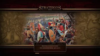 Глобальный мод Strateigos на Total War: Rome II