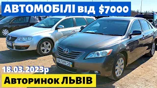 АВТОМОБІЛІ від $7000 / УНІВЕРСАЛИ, СЕДАНИ, ХЕТЧБЕКИ /// Львівський авторинок /// 18 березня 2023р.