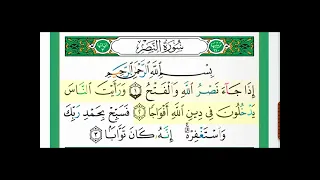 Surah An Nasr - Tajweed & Qirrat - Muhammad Yahya Siraj