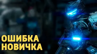 Ошибка новичка /Titanfall 2