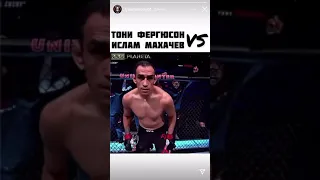 ТОНИ ФЕРГЮСОН VS ИСЛАМ МАХАЧЕВ