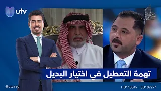 تهمـ.ـة التعطيل في اختيار البديل| مع ملا طلال