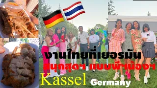 งานสินค้าไทยและอาหาร Thai Streetfood & Market Kassel 🇩🇪🇹🇭#thai #Food#Concert