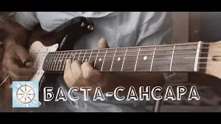 ( Баста )  Сансара - fingerstyle guitar cover