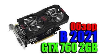 GTX 760 2gb В 2020  ||  Тесты в играх