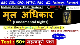 Indian Polity : Fundamental Rights (मूल अधिकार) | भाग 3 (Articles 12-35) | Polity Important Question