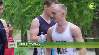 Новини Z - У місті відбулися змагання зі street workout - 04.07.2019