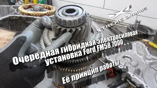 Очередная гибридная электросиловая установка Ford FM58 7000 и её принцип работы