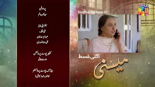 Meesni - Episode 11 Teaser ( Bilal Qureshi, Mamia ) 25th January 2023 - HUM TV