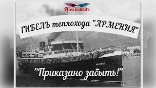 Гибель теплохода "Армения". Приказано забыть!_(Тайны истории)_Alexandrite_(рус.суб.)