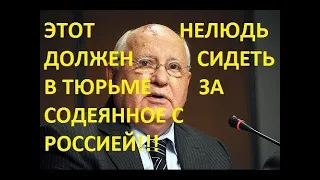 Такого предательства история не знает! Горбачева под суд! Акция НОД REFNOD.RU 3.03.18