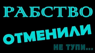 Как Законно Не Ходить в Школу, ПТУ и ВУЗ и Получить Образование. С.Ермолаев